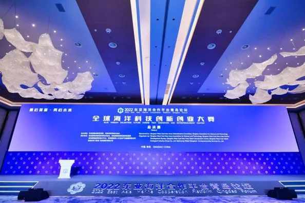 2022全球海洋科技创新创业大赛总决赛在新区圆满落幕！